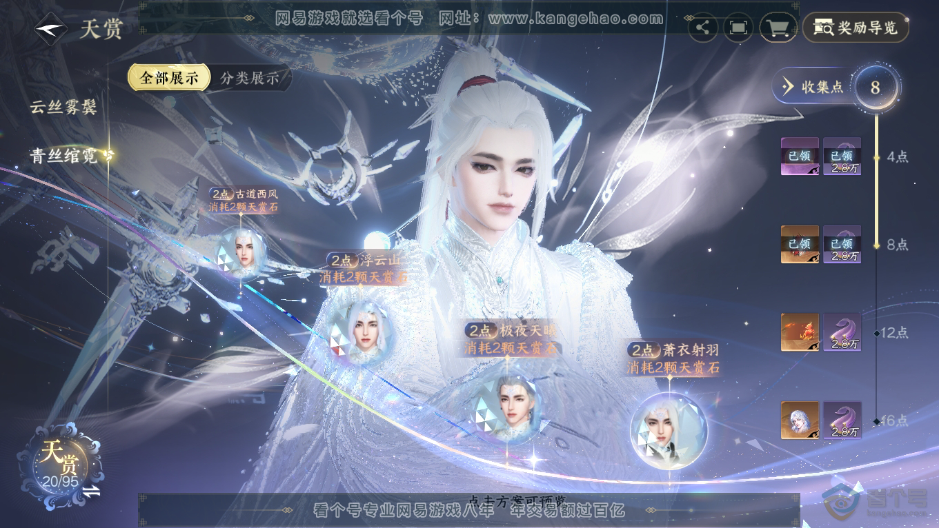 NSH39352逆水寒手游账号详情图14