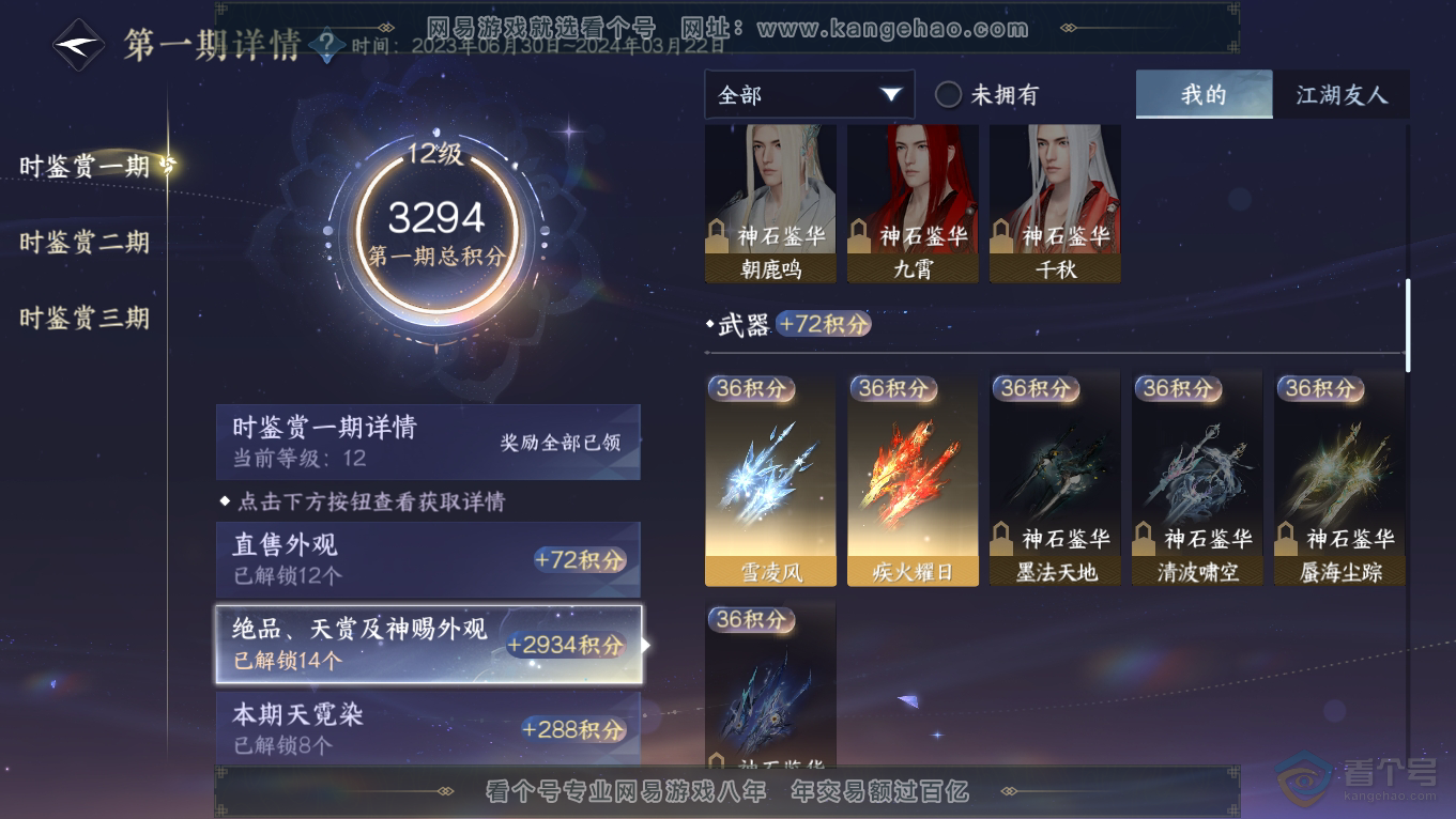 NSH39352逆水寒手游账号详情图15