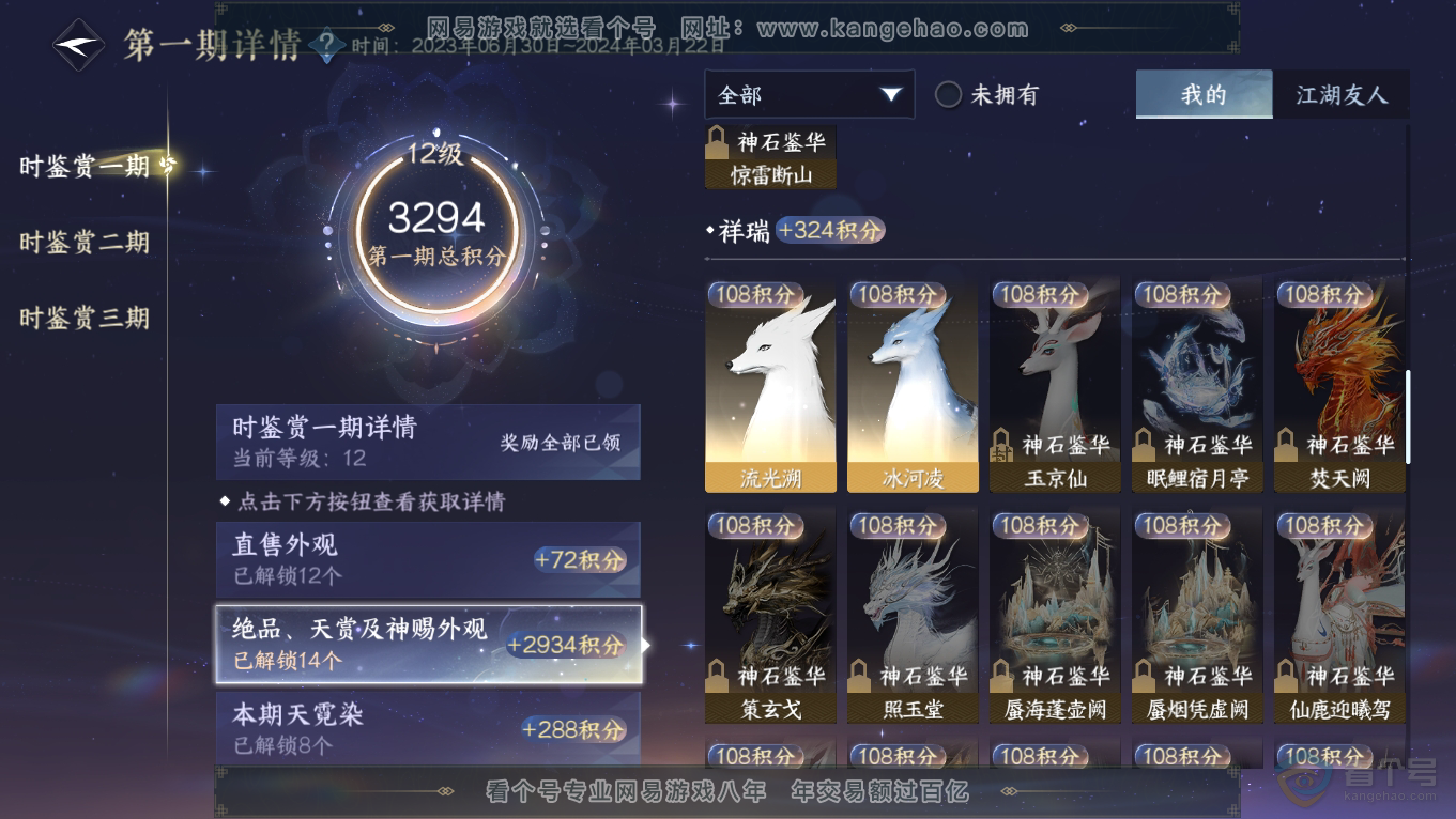 NSH39352逆水寒手游账号详情图16