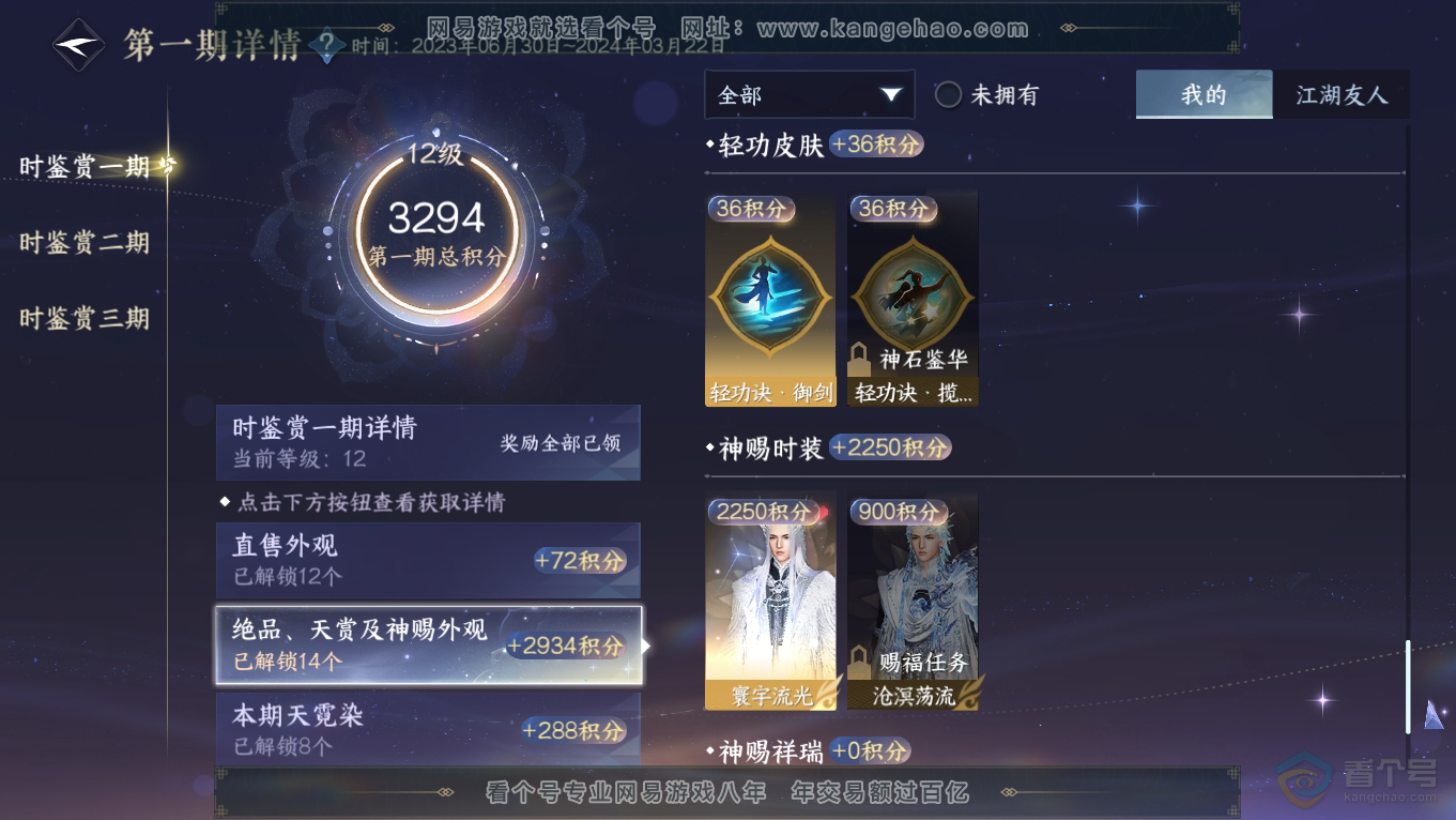 NSH39352逆水寒手游账号详情图18