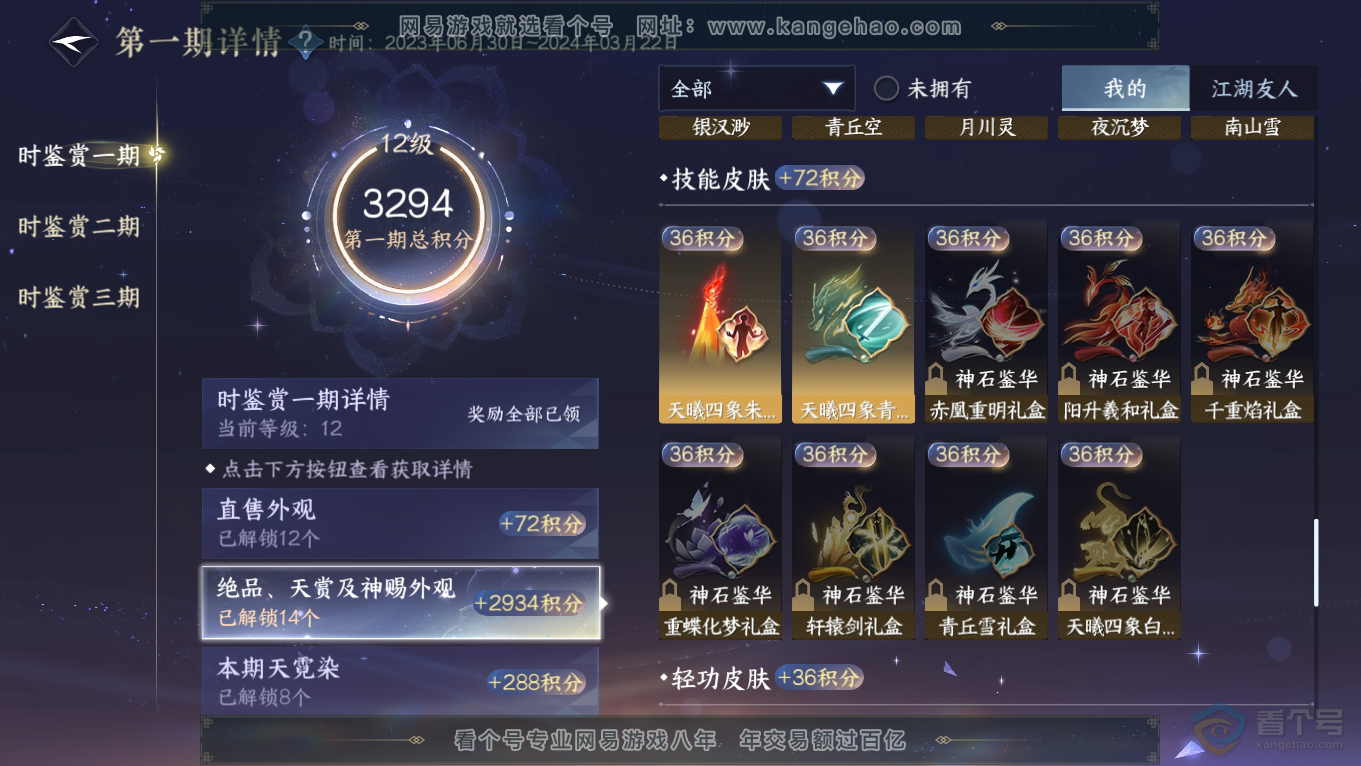 NSH39352逆水寒手游账号详情图17