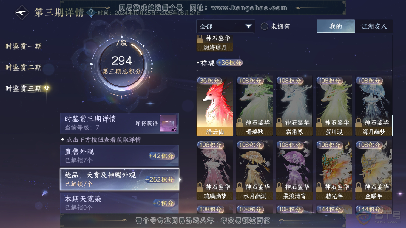 NSH39352逆水寒手游账号详情图19