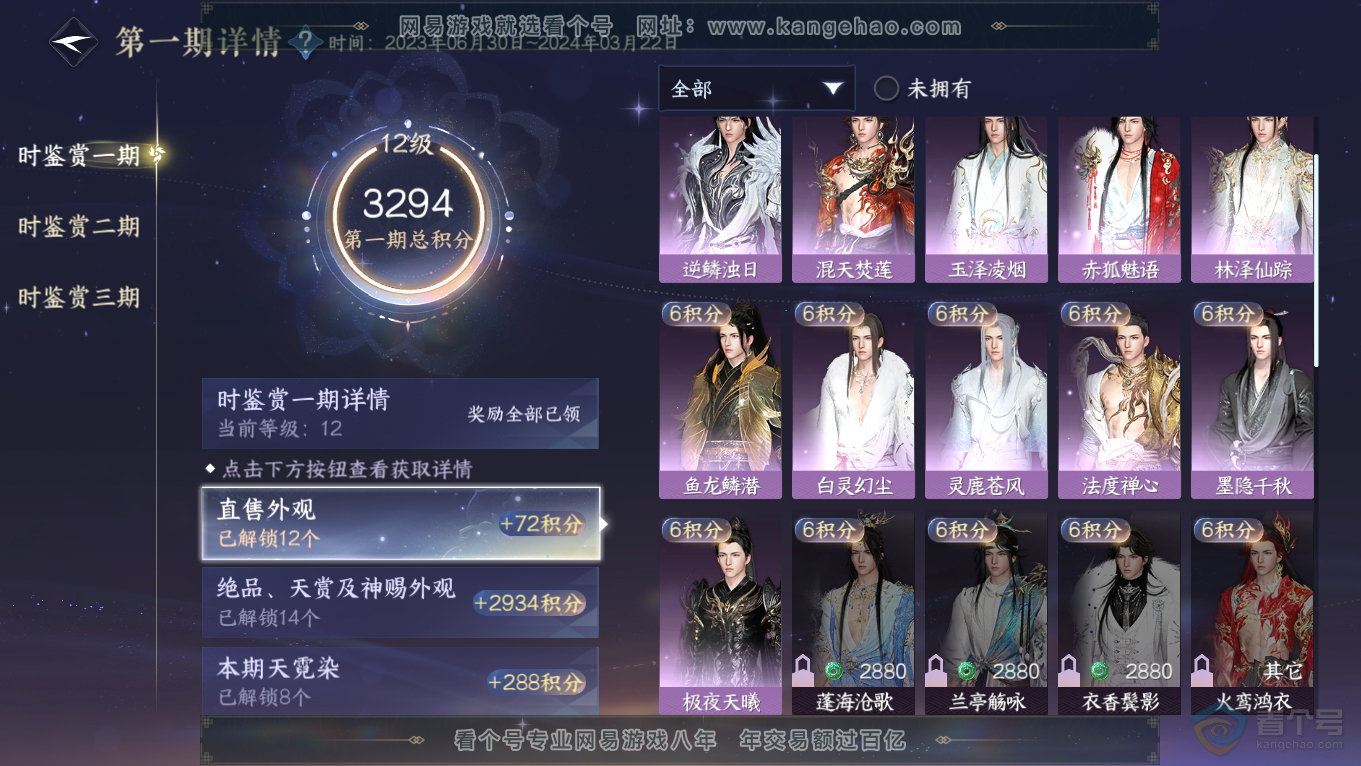 NSH39352逆水寒手游账号详情图20
