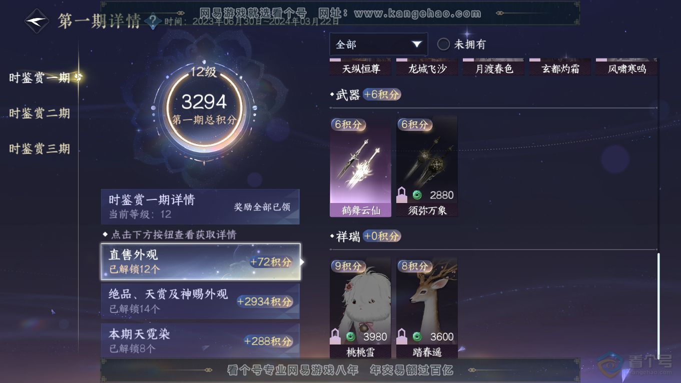 NSH39352逆水寒手游账号详情图21