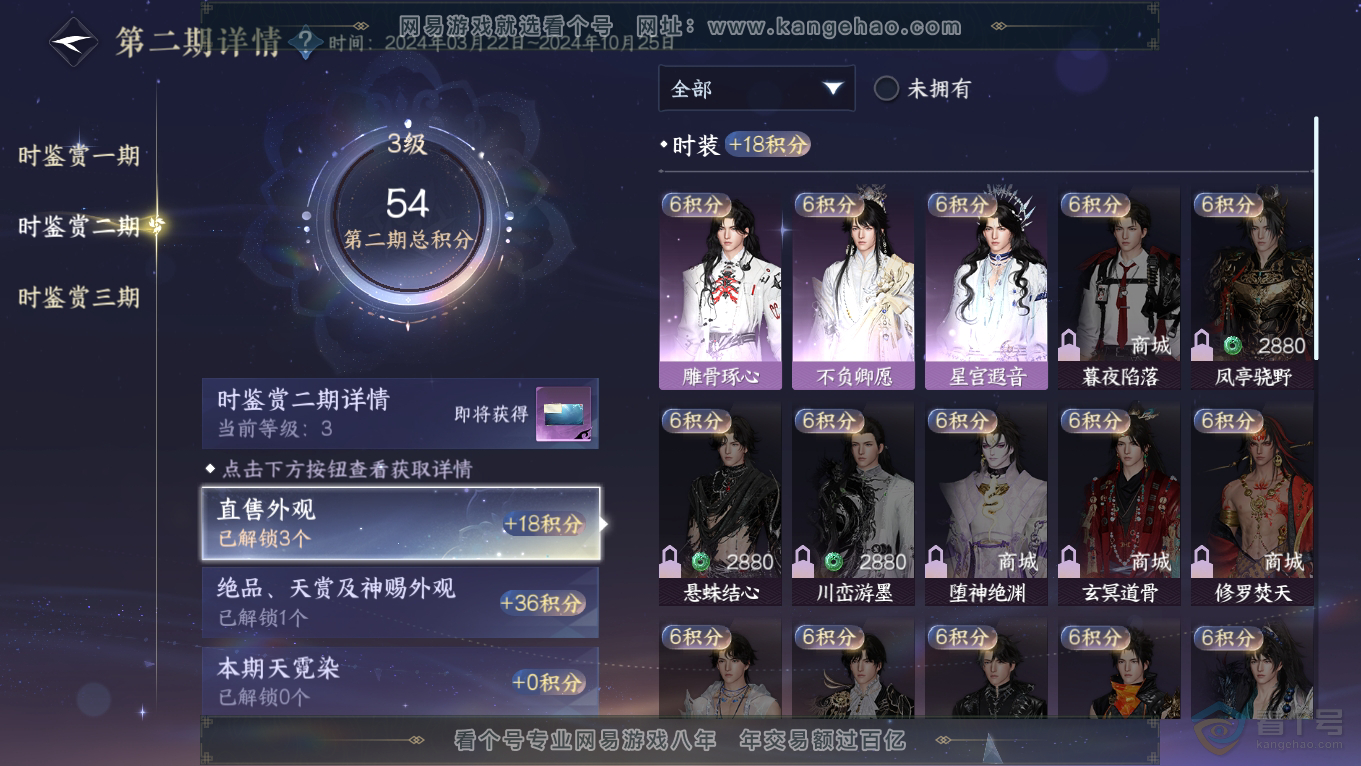 NSH39352逆水寒手游账号详情图22