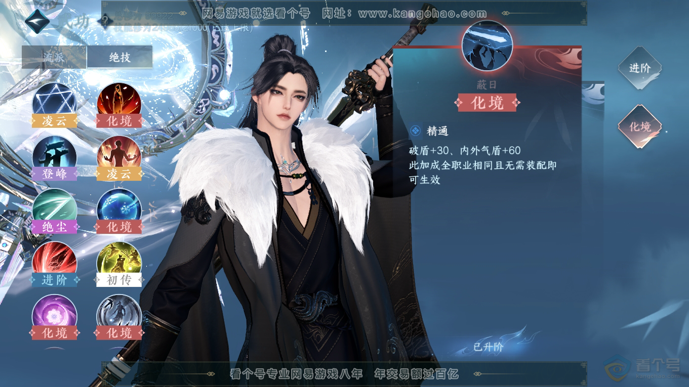 NSH39352逆水寒手游账号详情图24