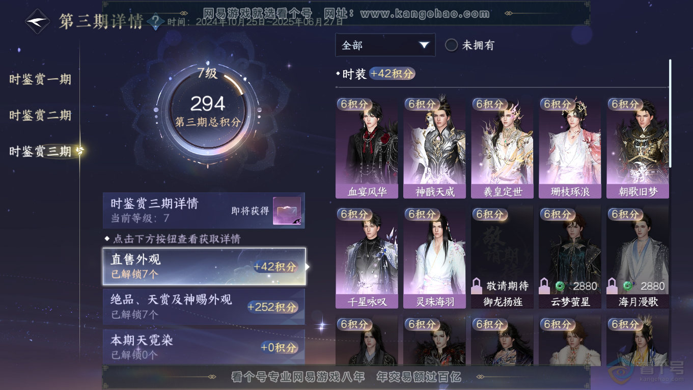 NSH39352逆水寒手游账号详情图23