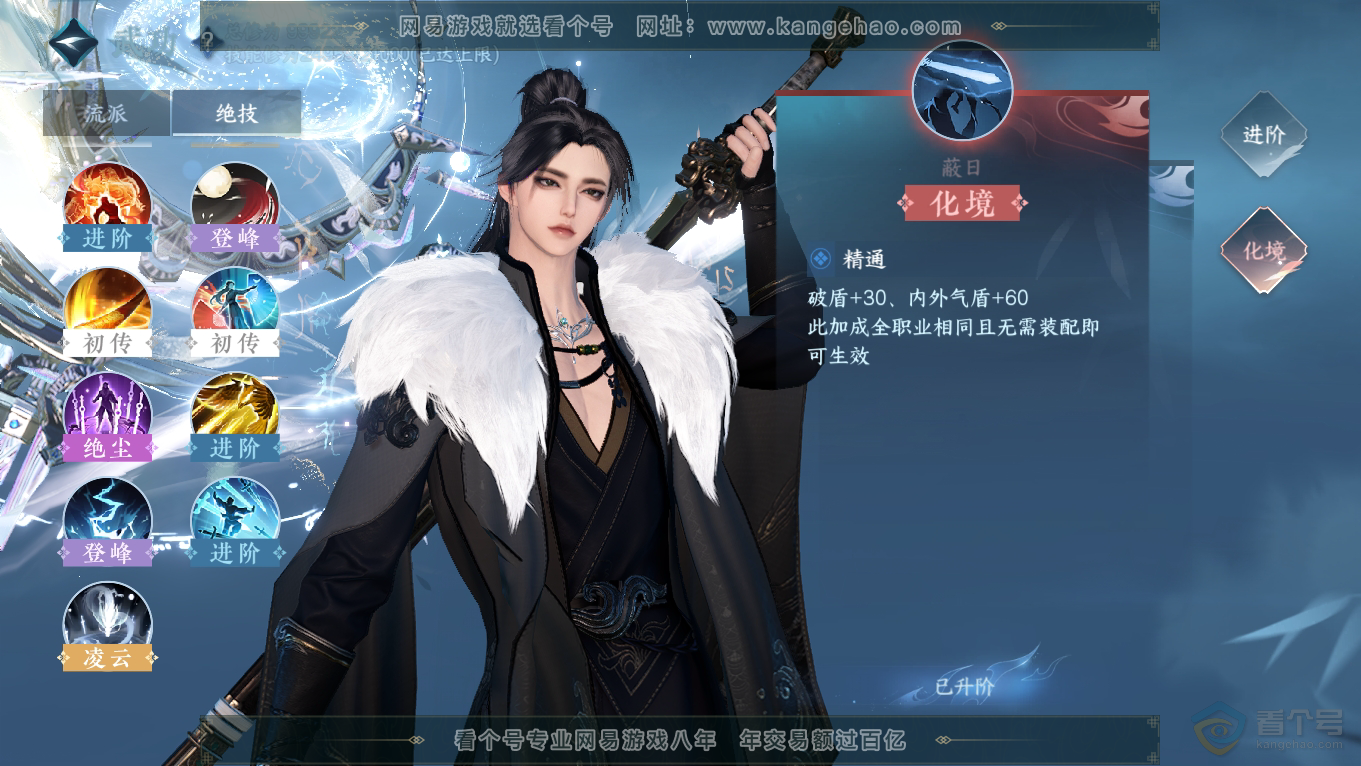 NSH39352逆水寒手游账号详情图26
