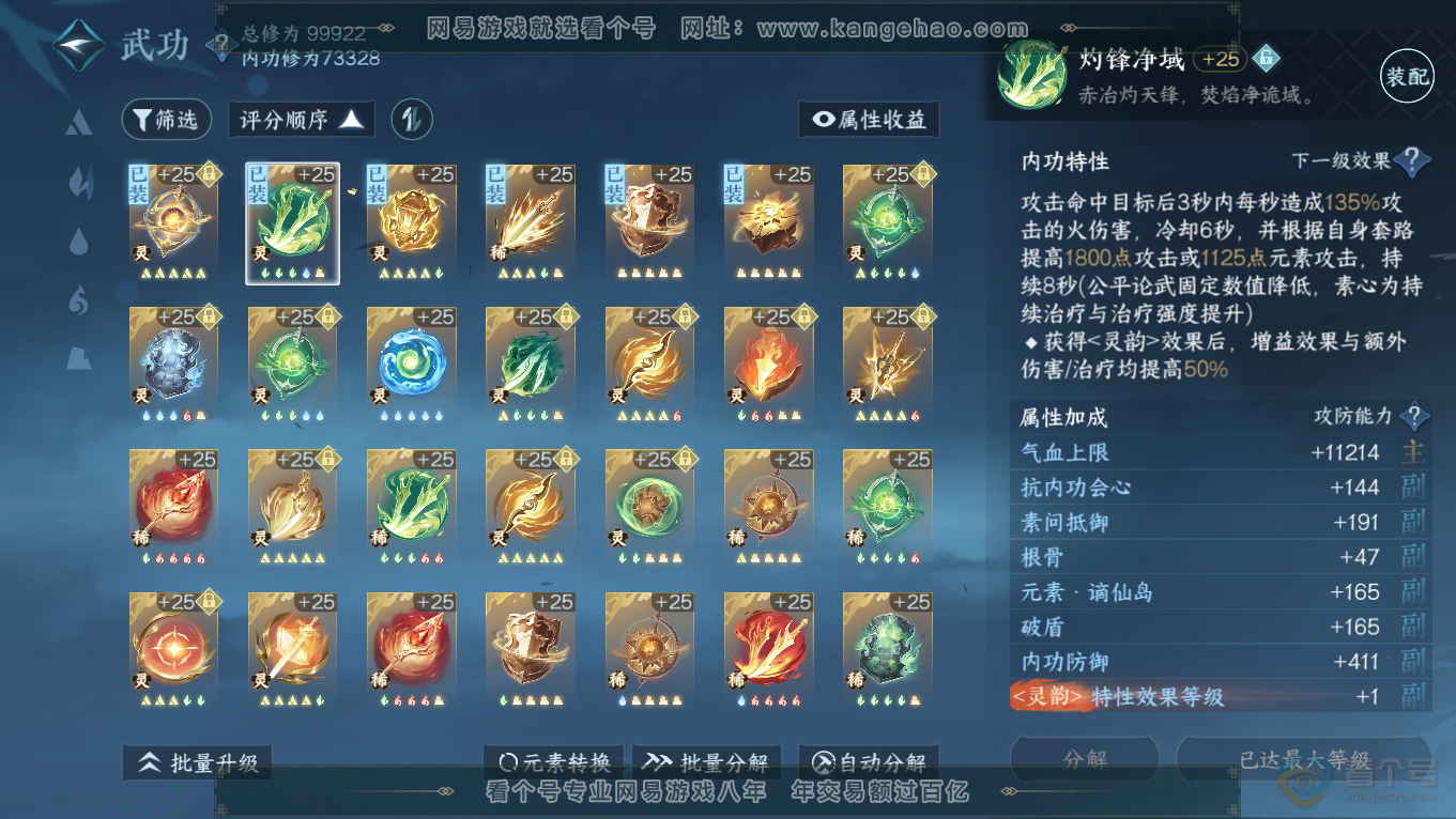 NSH39352逆水寒手游账号详情图28