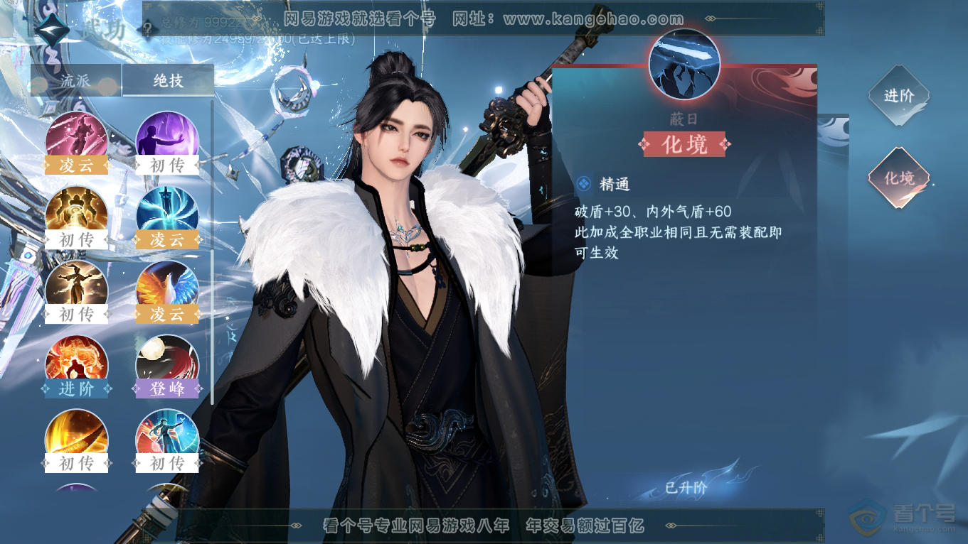 NSH39352逆水寒手游账号详情图25
