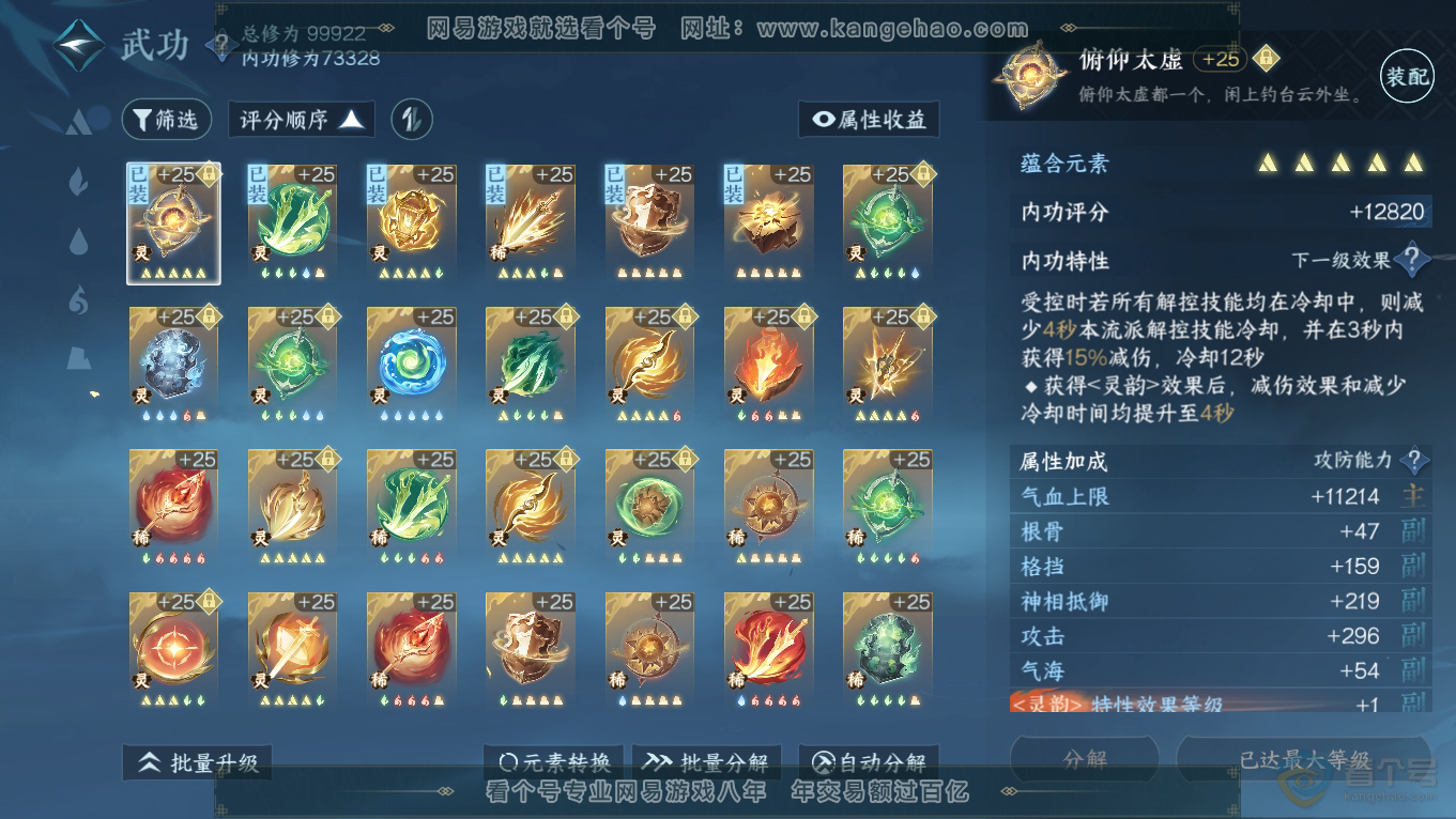 NSH39352逆水寒手游账号详情图27