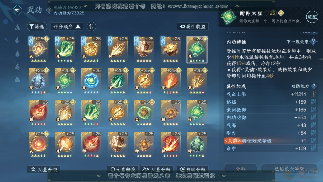 NSH39352逆水寒手游账号详情图30