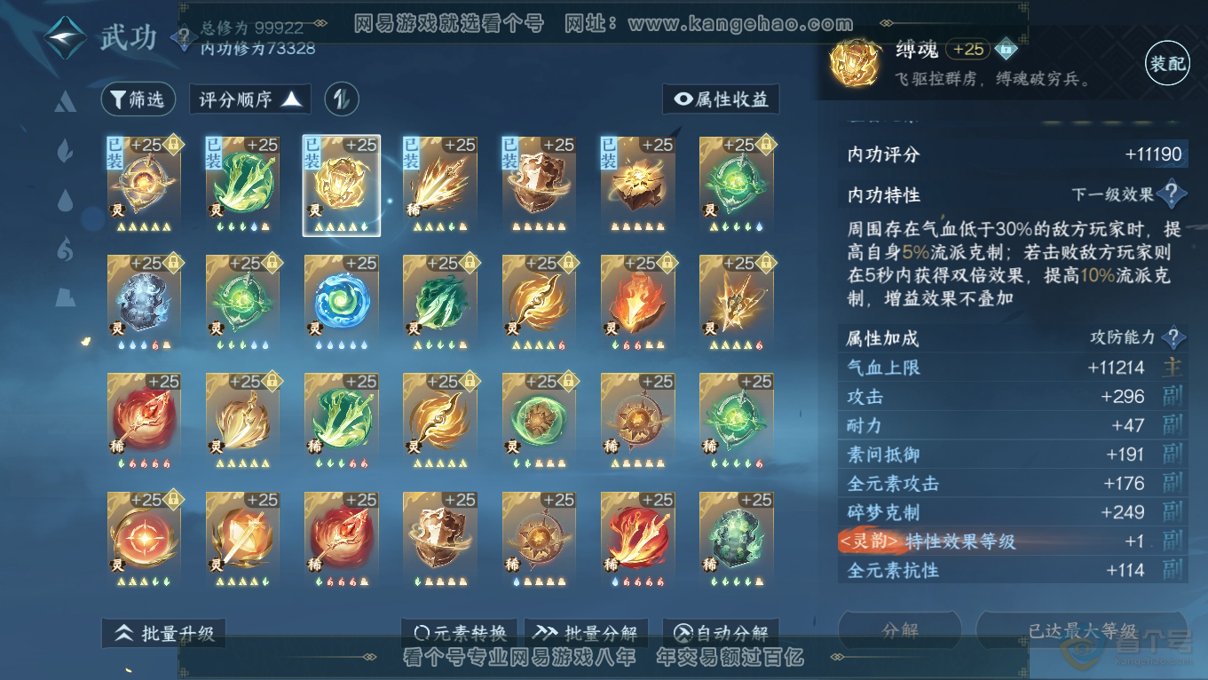 NSH39352逆水寒手游账号详情图29