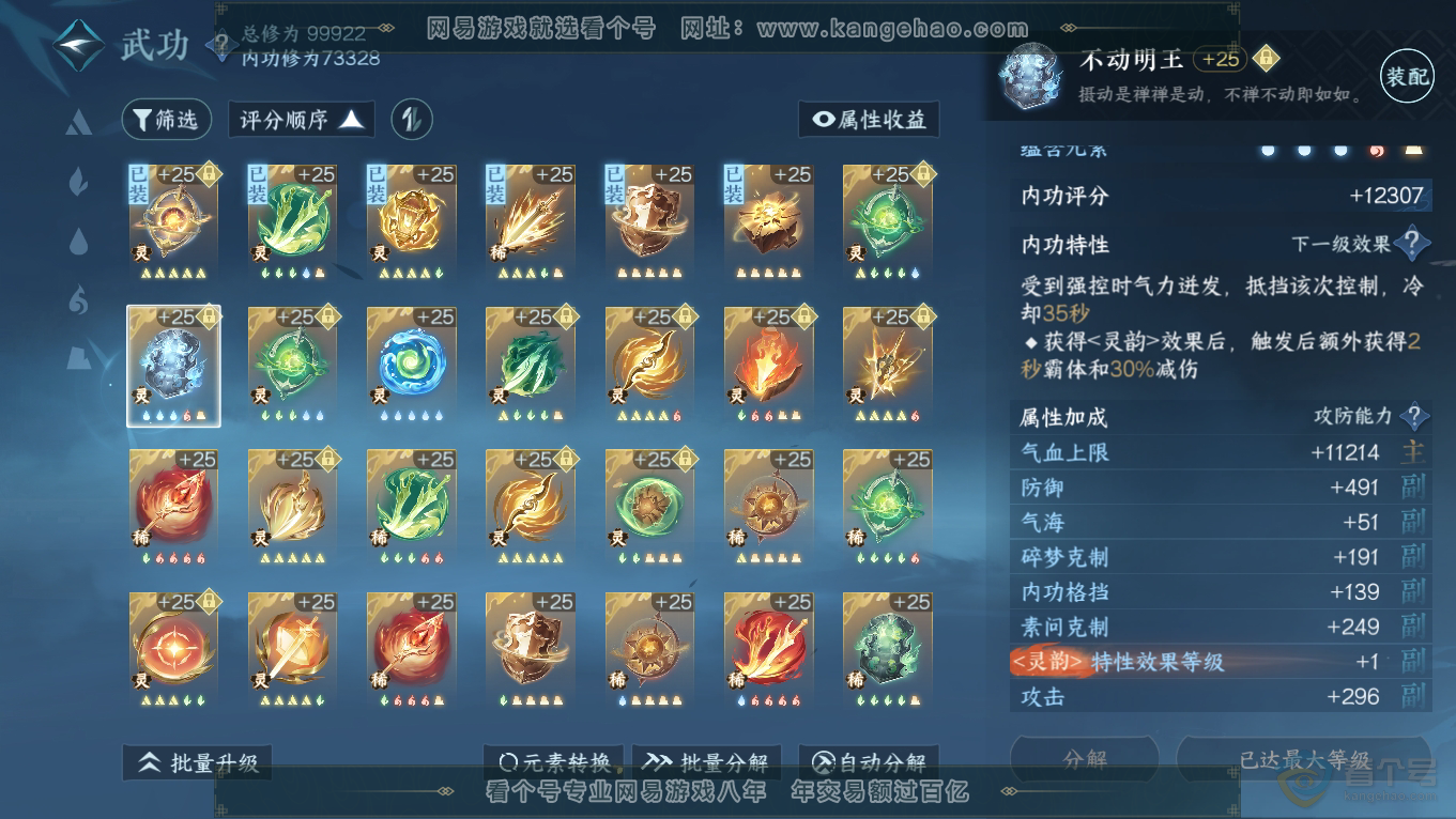 NSH39352逆水寒手游账号详情图31