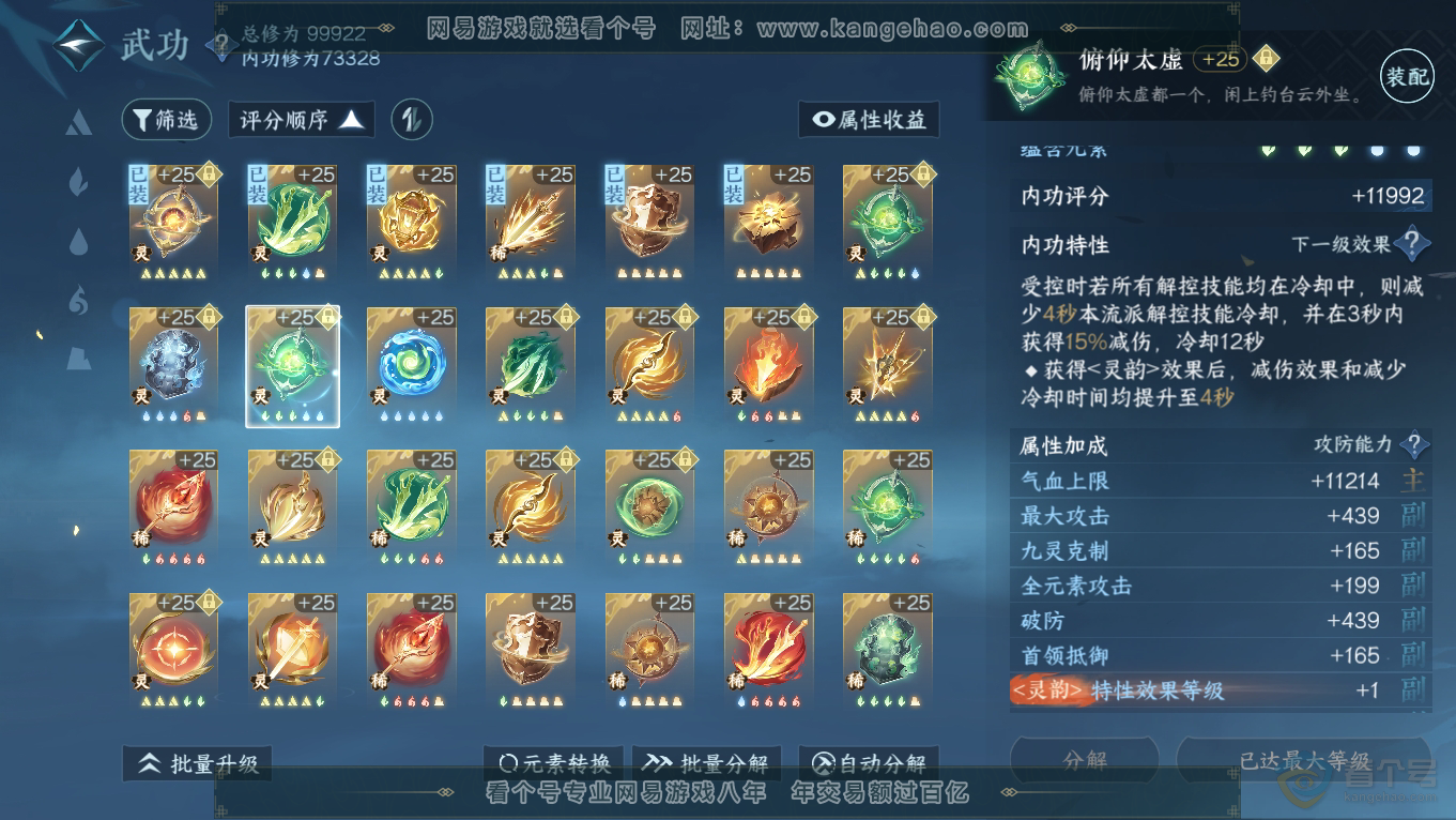 NSH39352逆水寒手游账号详情图32