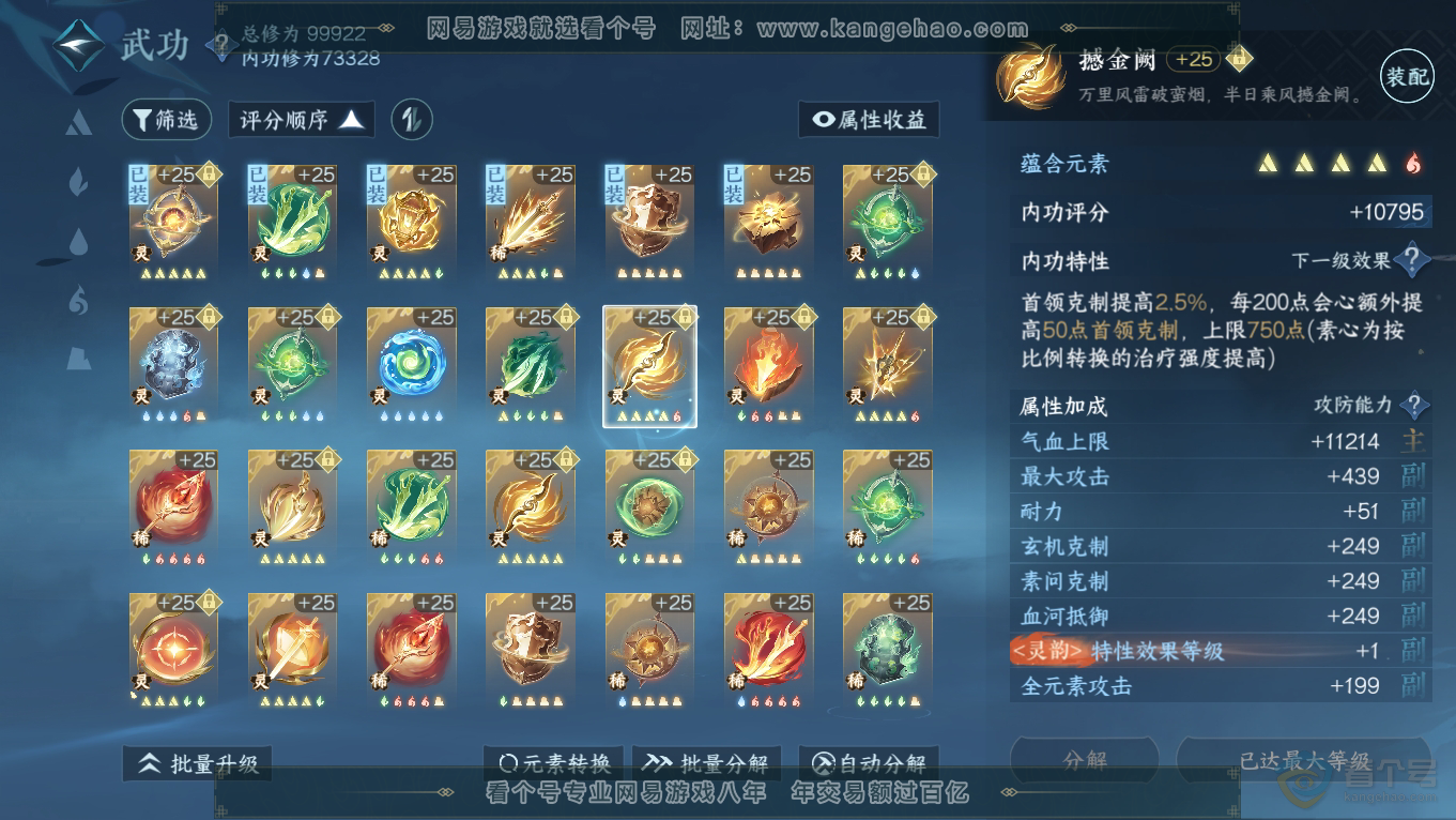 NSH39352逆水寒手游账号详情图35