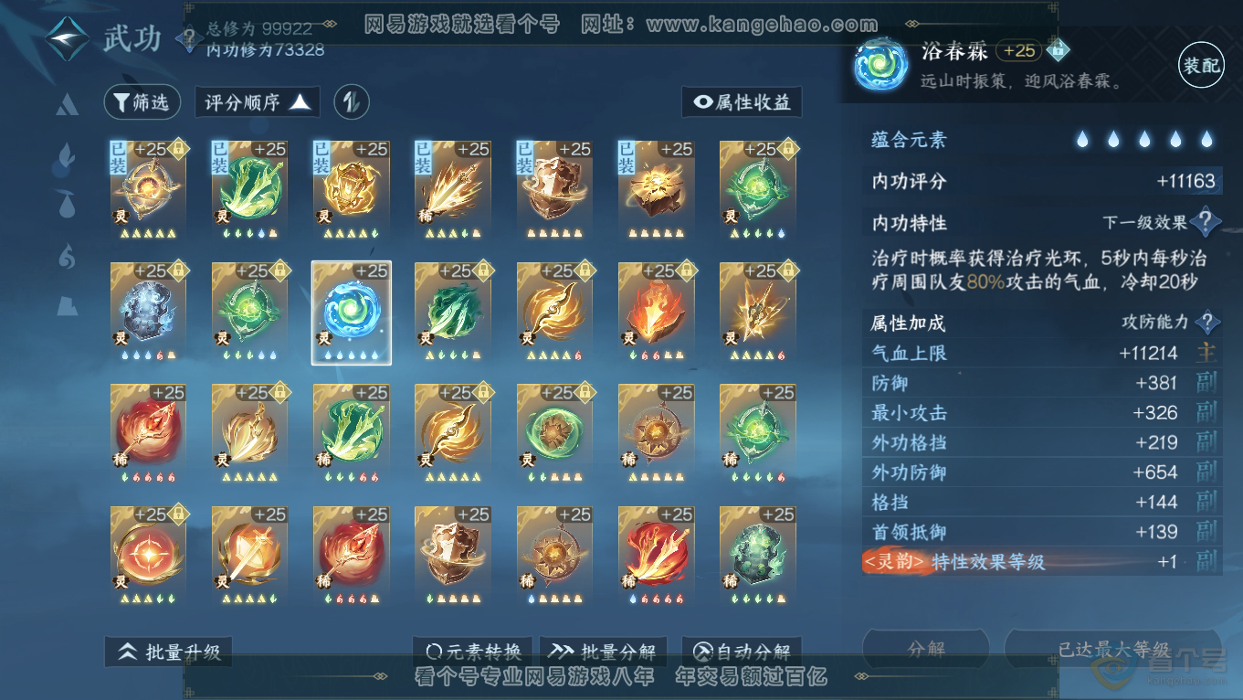 NSH39352逆水寒手游账号详情图33