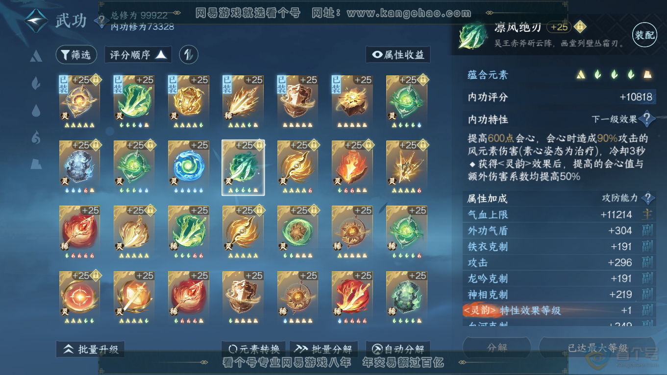 NSH39352逆水寒手游账号详情图34