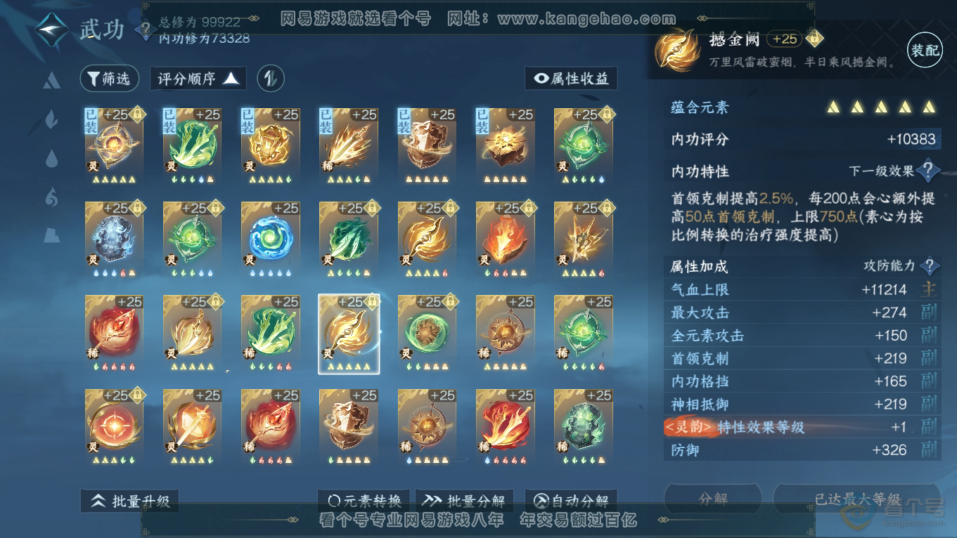 NSH39352逆水寒手游账号详情图39