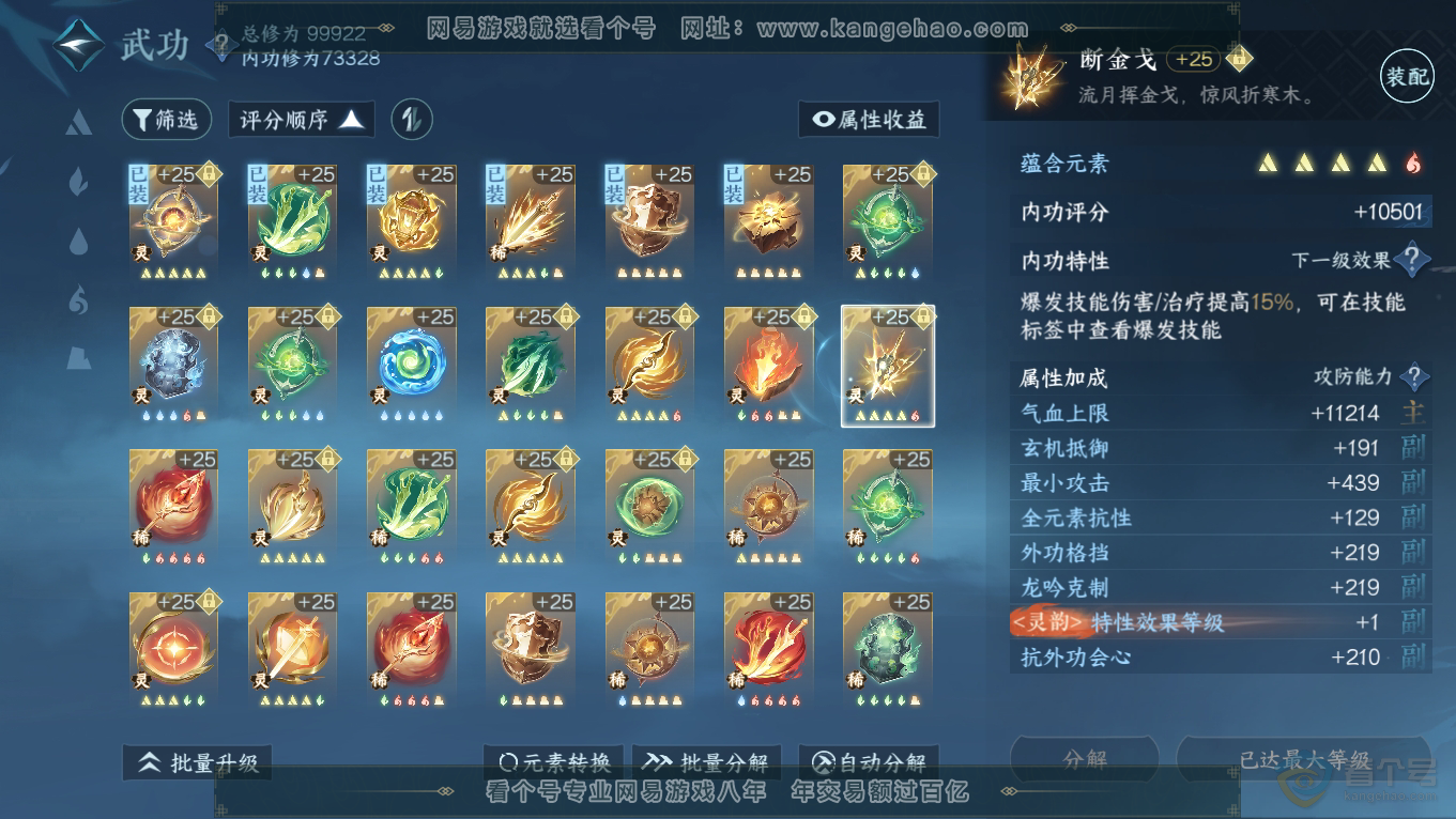 NSH39352逆水寒手游账号详情图37