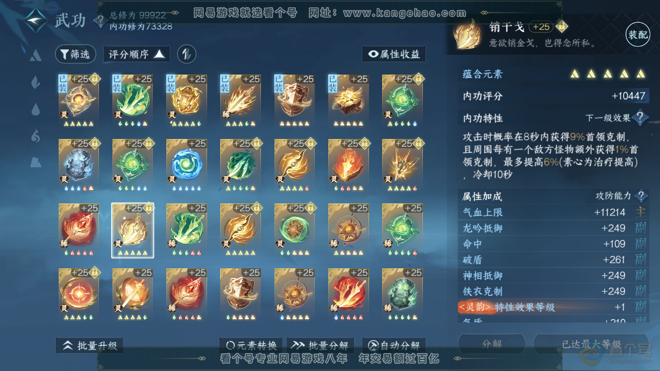 NSH39352逆水寒手游账号详情图38