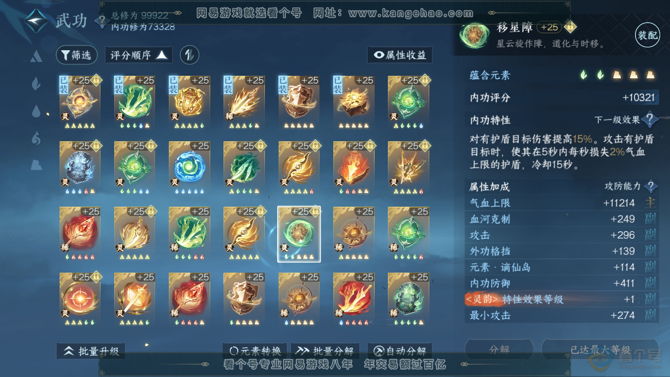 NSH39352逆水寒手游账号详情图40