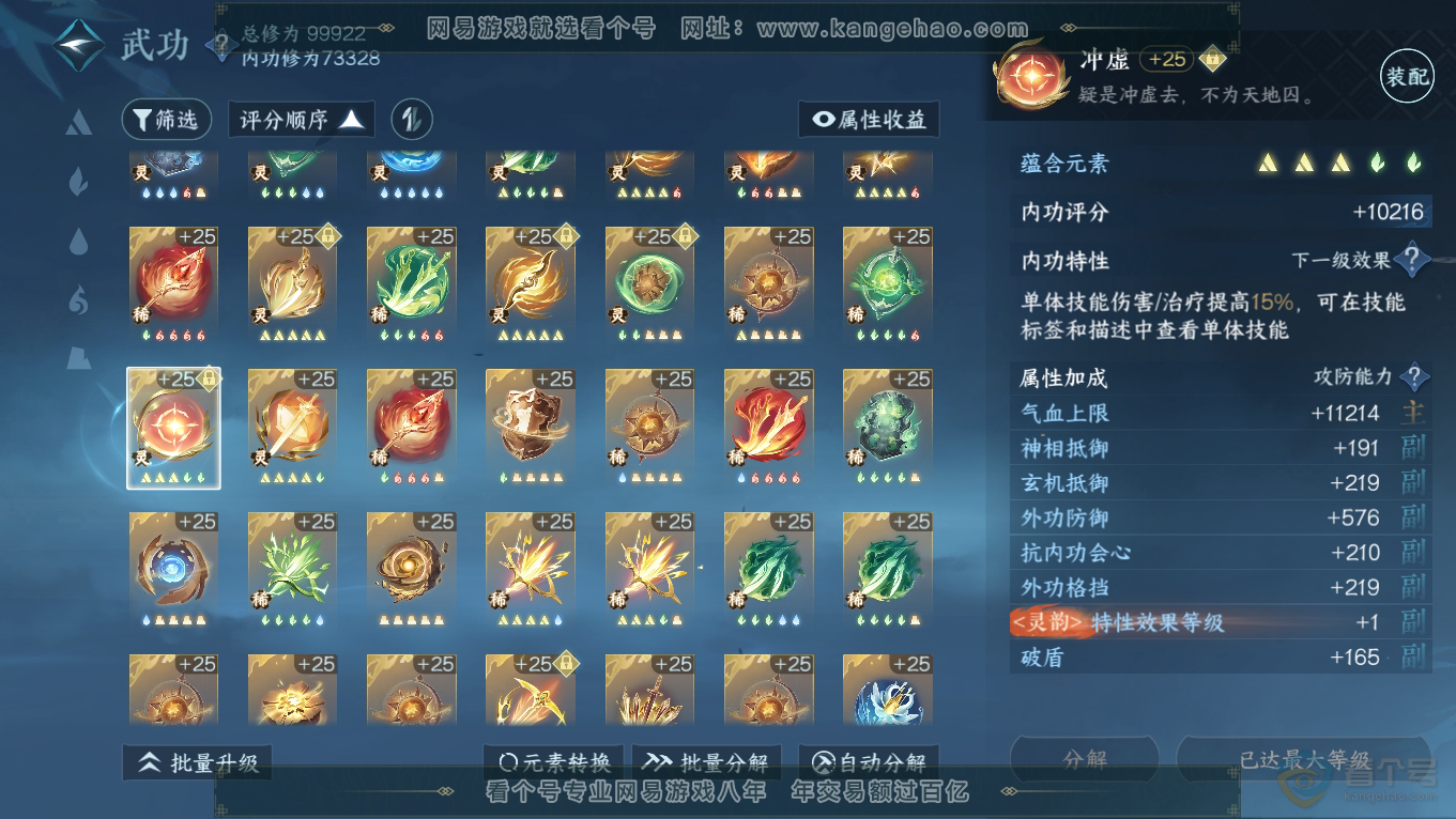 NSH39352逆水寒手游账号详情图41