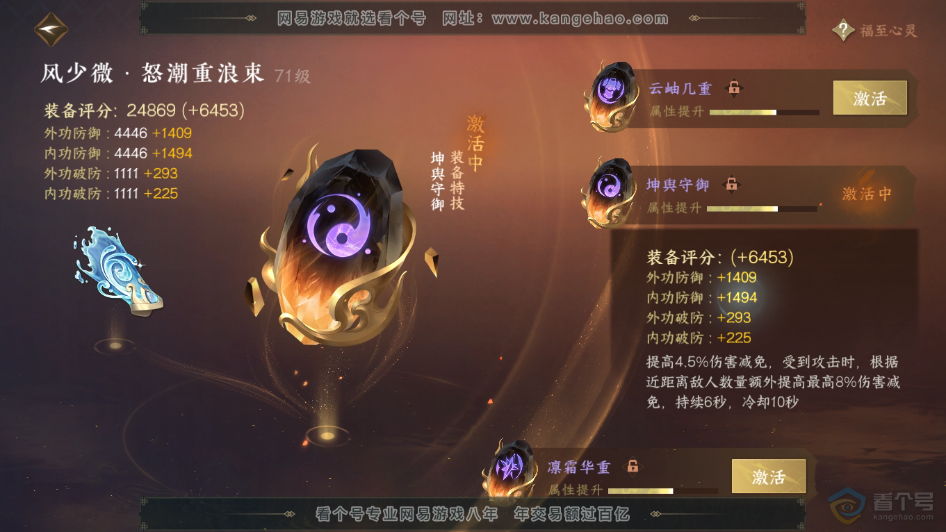 NSH39352逆水寒手游账号详情图44