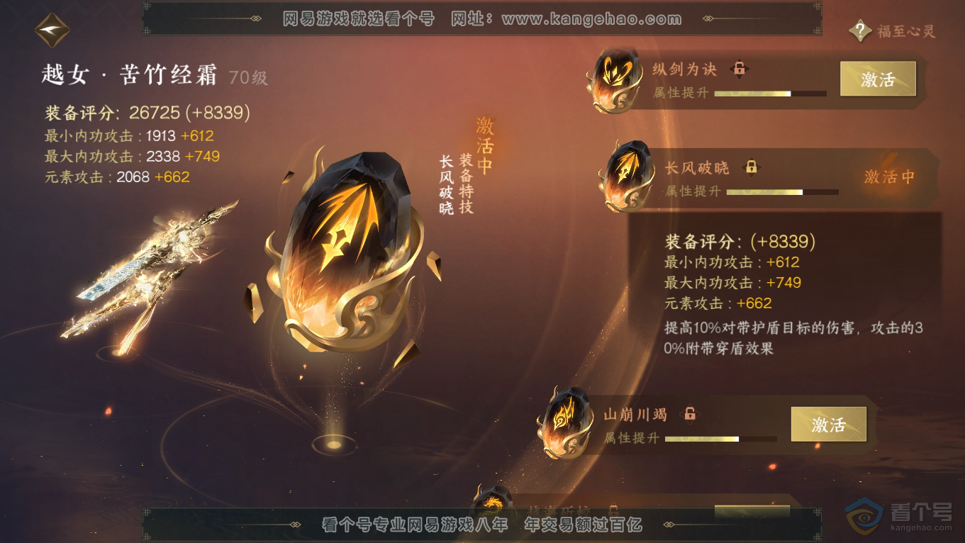 NSH39352逆水寒手游账号详情图43