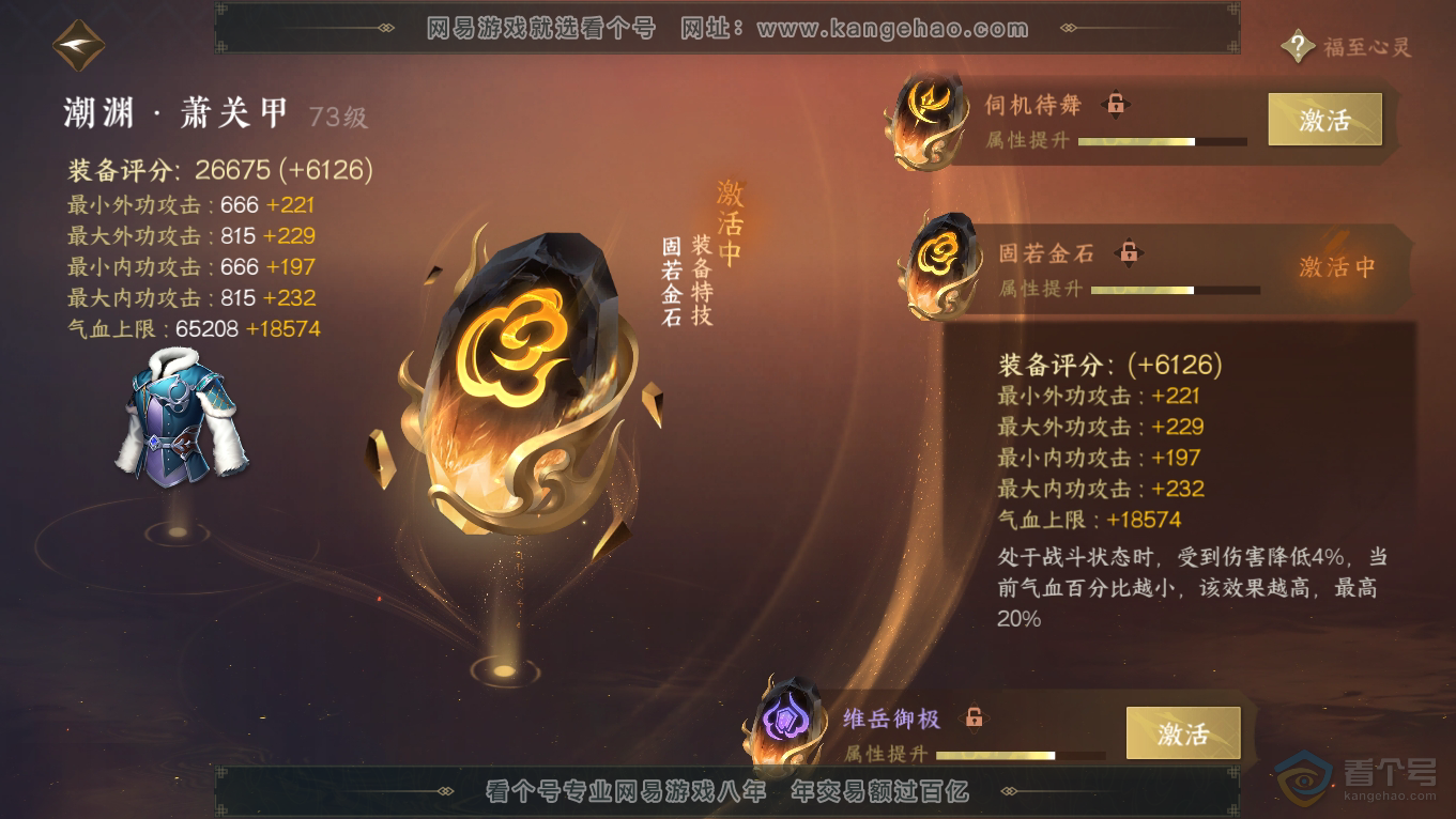 NSH39352逆水寒手游账号详情图45