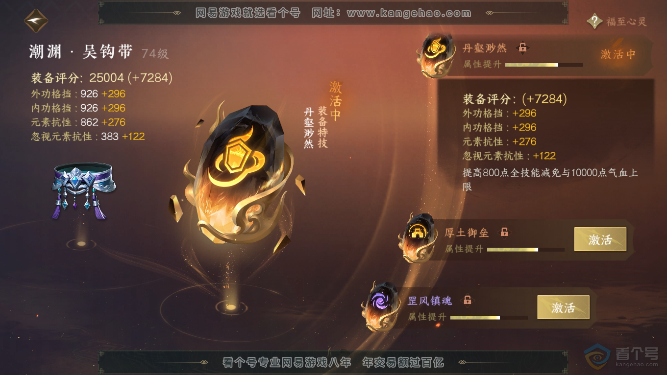NSH39352逆水寒手游账号详情图46