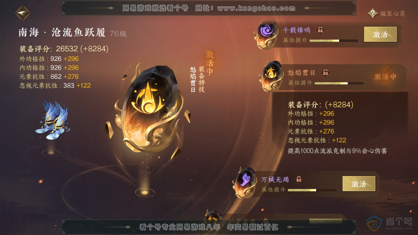 NSH39352逆水寒手游账号详情图47