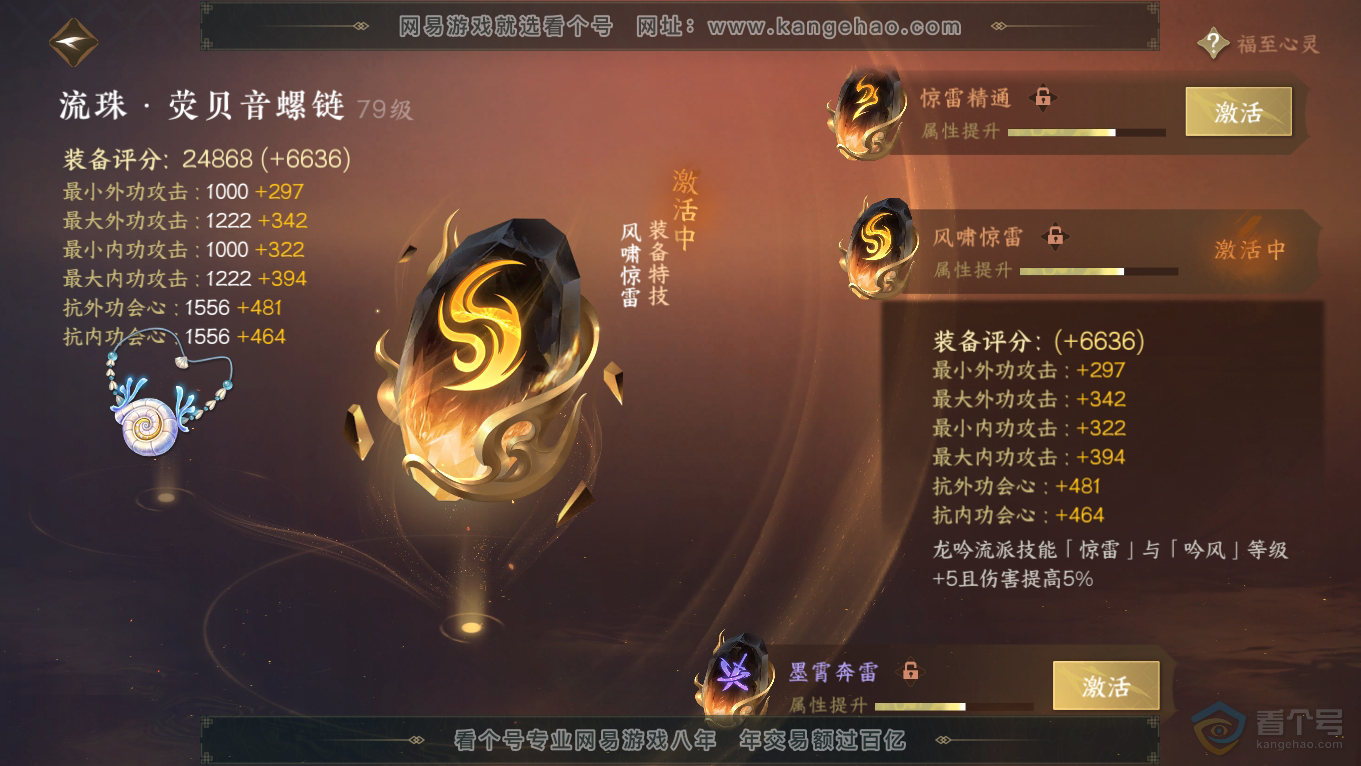 NSH39352逆水寒手游账号详情图48