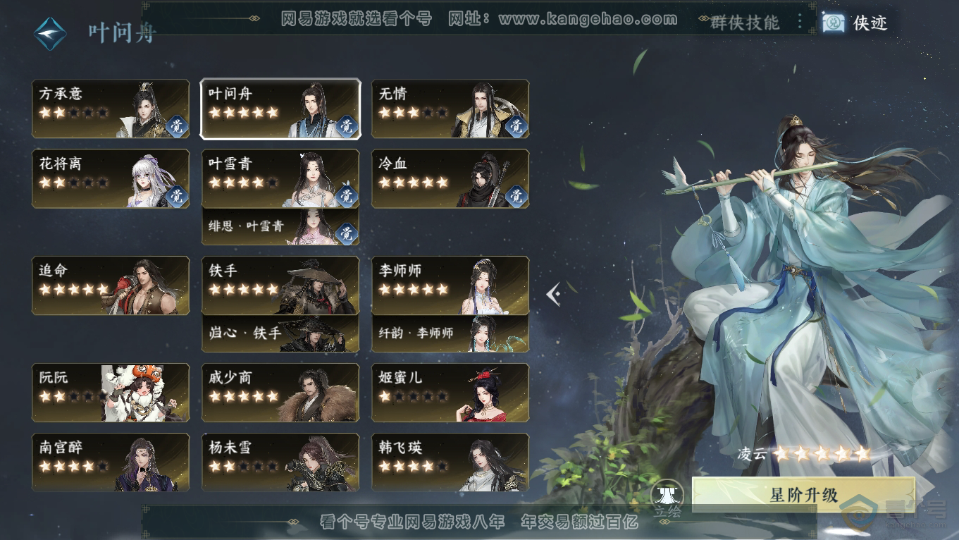 NSH39352逆水寒手游账号详情图49
