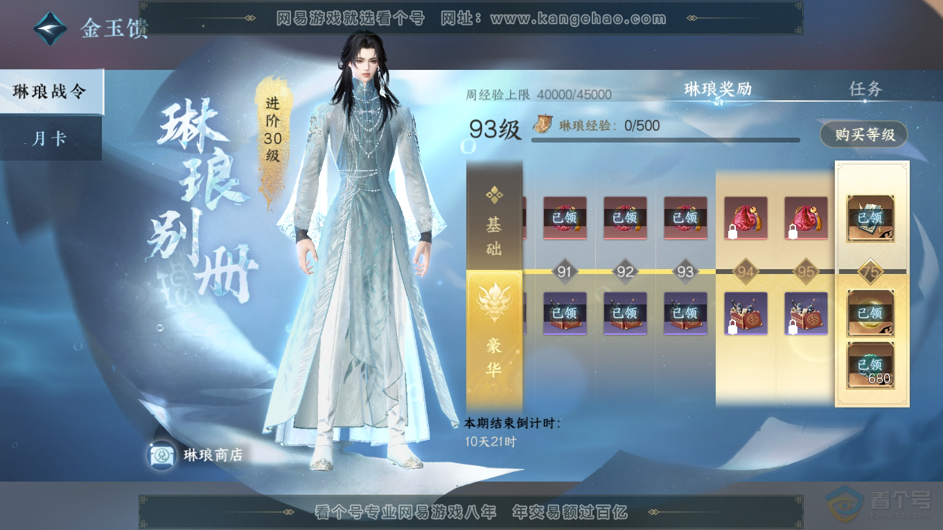 NSH39352逆水寒手游账号详情图51
