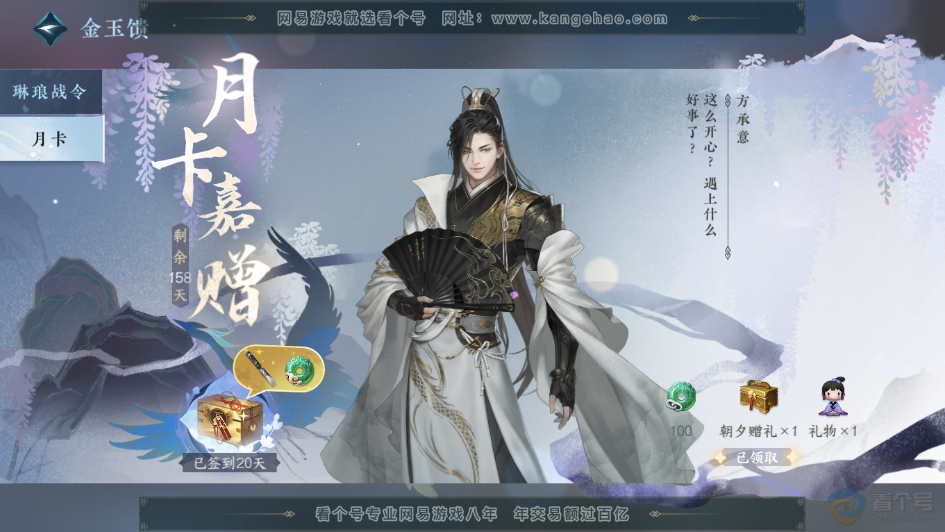 NSH39352逆水寒手游账号详情图53