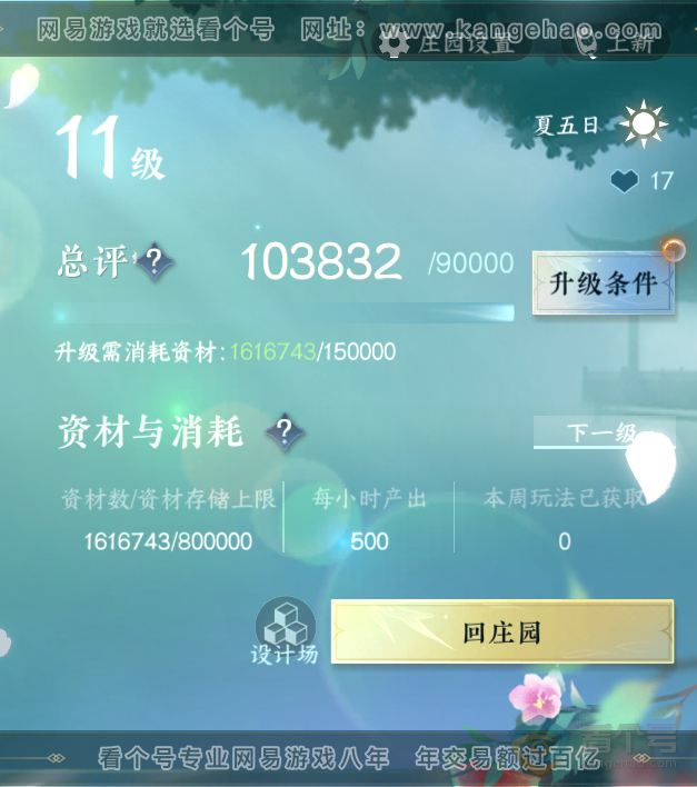 NSH39352逆水寒手游账号详情图52