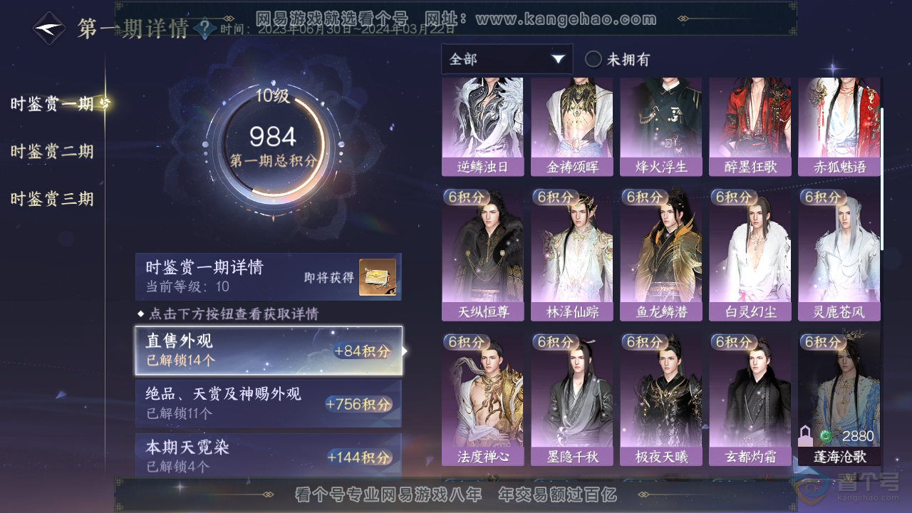 NSH39357逆水寒手游账号详情图10 NSH39357逆水寒手游账号详情图10