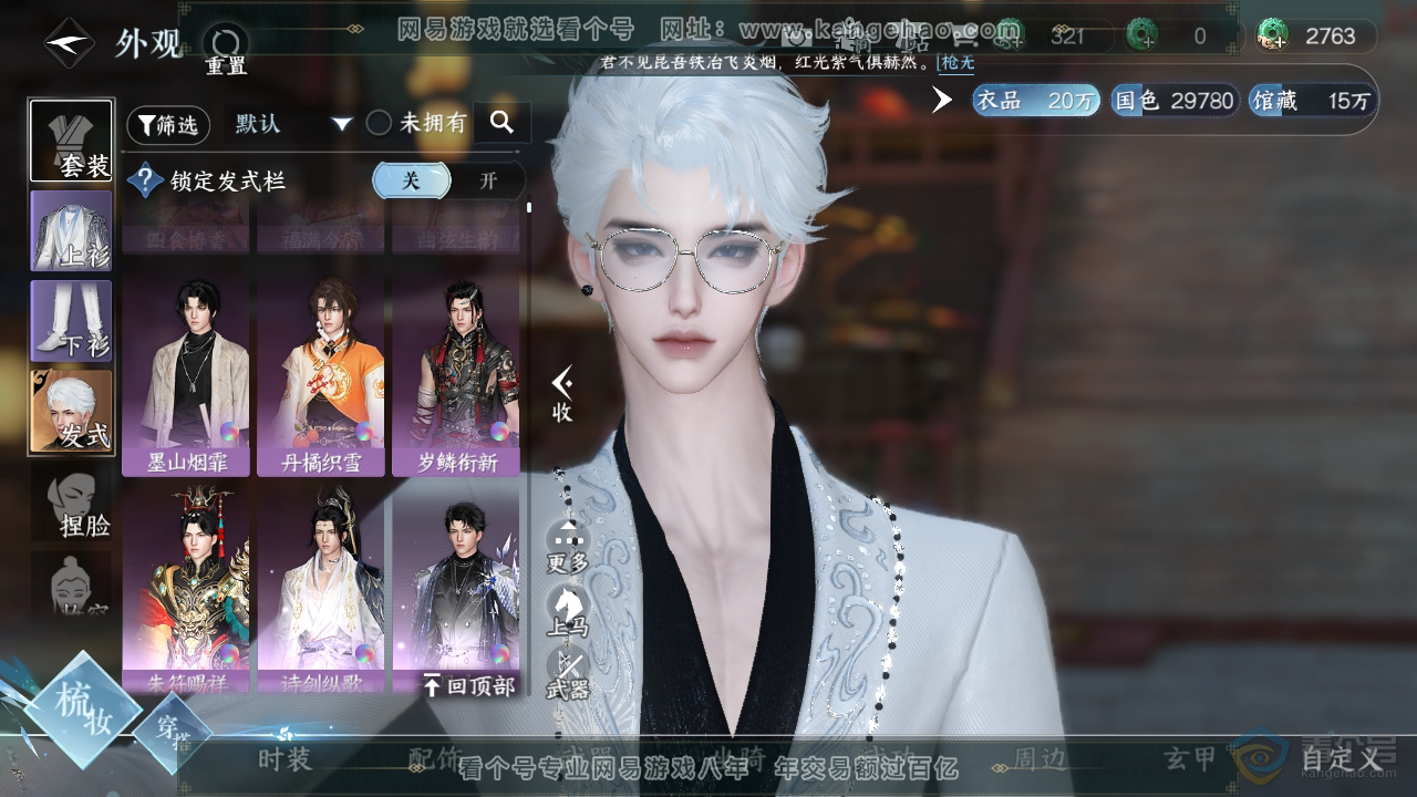 NSH39357逆水寒手游账号详情图7 NSH39357逆水寒手游账号详情图7