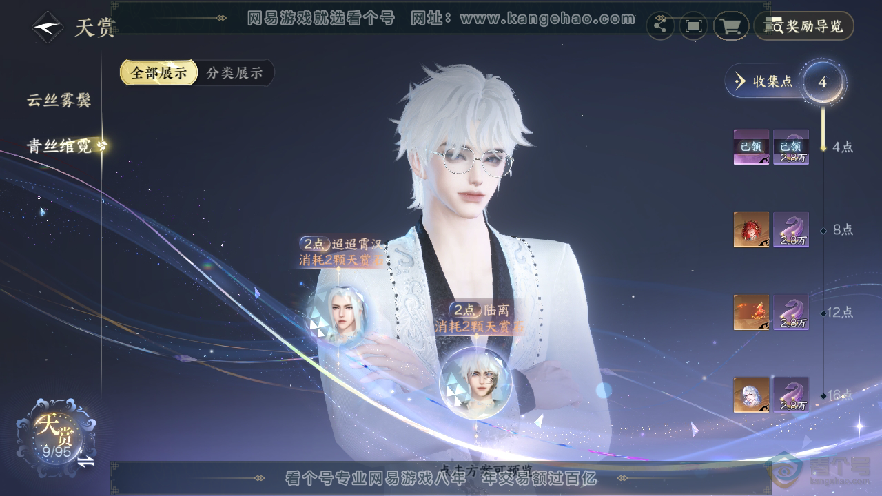 NSH39357逆水寒手游账号详情图15 NSH39357逆水寒手游账号详情图15