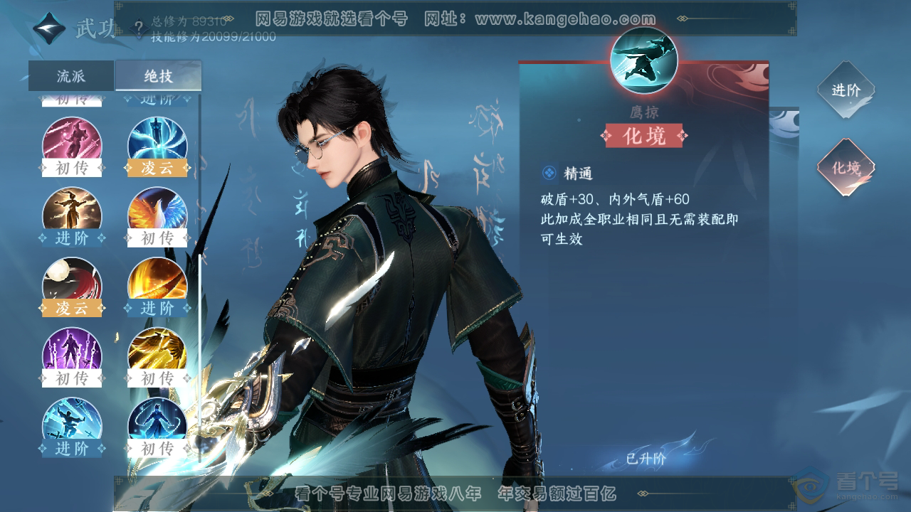NSH39357逆水寒手游账号详情图19 NSH39357逆水寒手游账号详情图19