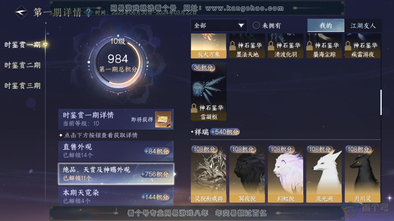 NSH39357逆水寒手游账号详情图16 NSH39357逆水寒手游账号详情图16
