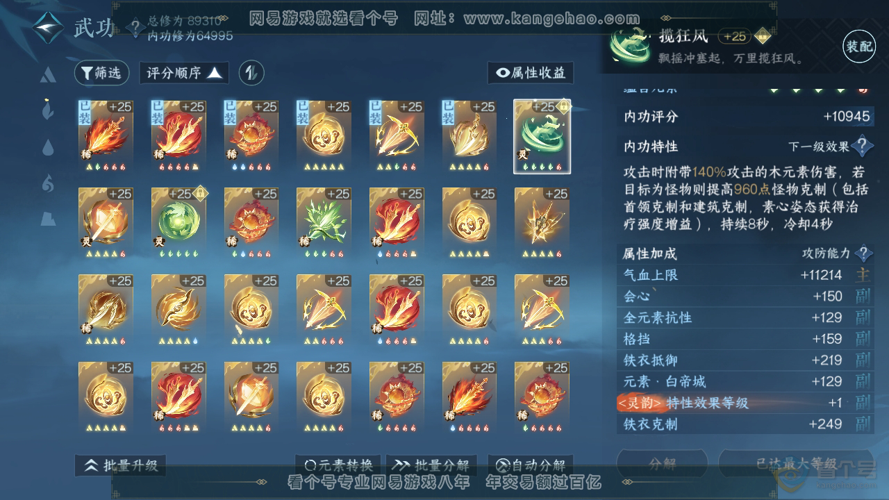 NSH39357逆水寒手游账号详情图21 NSH39357逆水寒手游账号详情图21