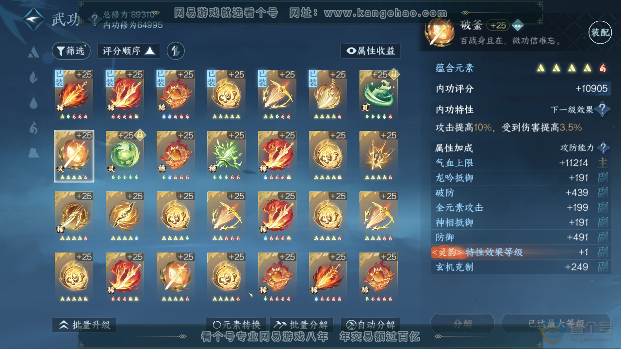 NSH39357逆水寒手游账号详情图22 NSH39357逆水寒手游账号详情图22