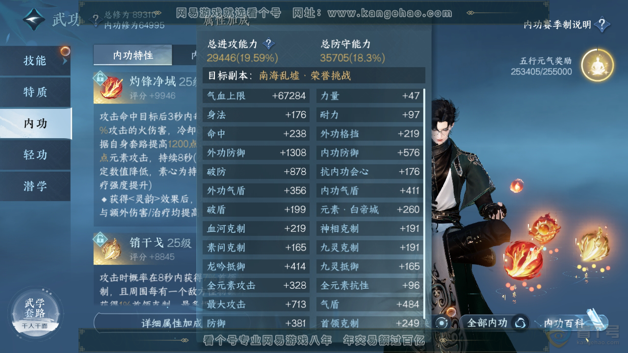 NSH39357逆水寒手游账号详情图20 NSH39357逆水寒手游账号详情图20