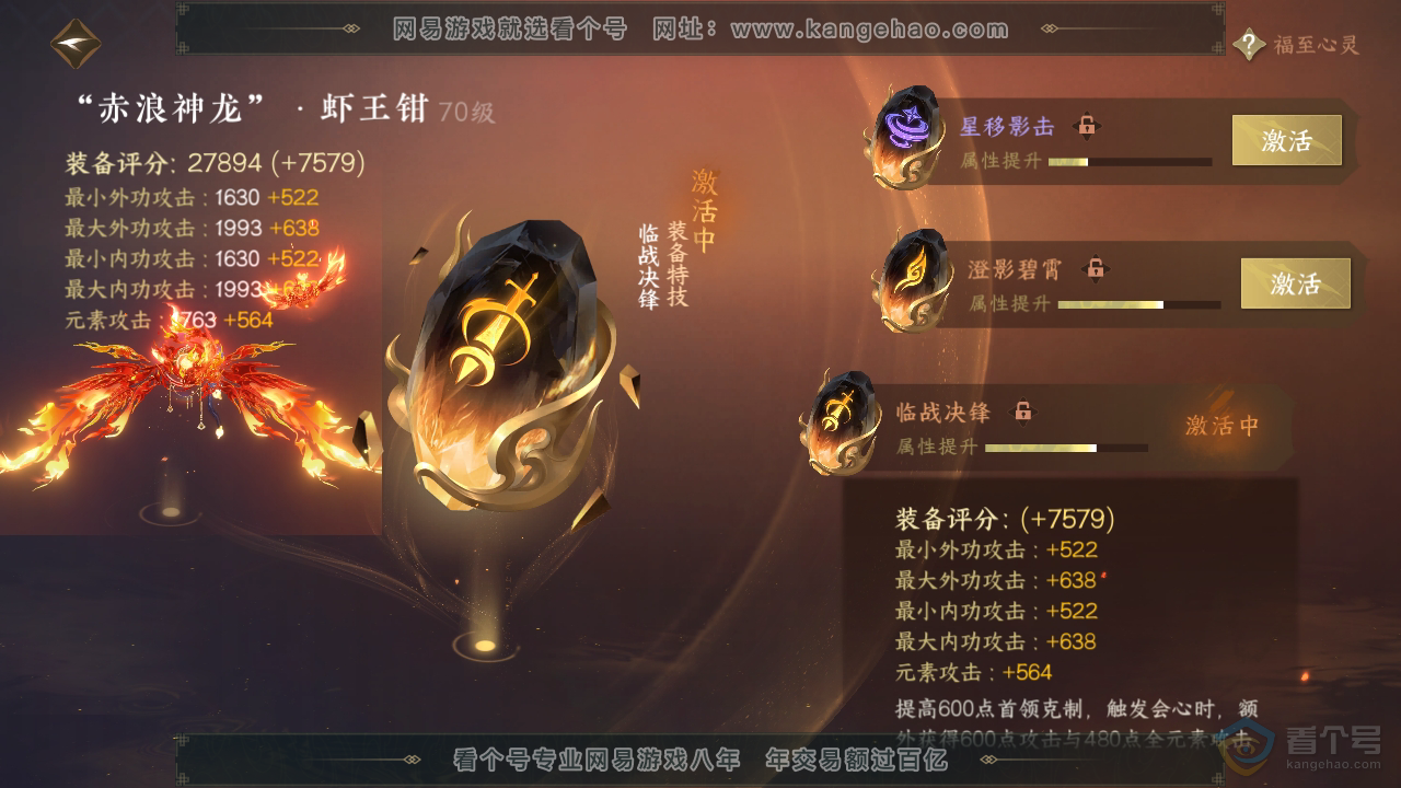 NSH39357逆水寒手游账号详情图24 NSH39357逆水寒手游账号详情图24