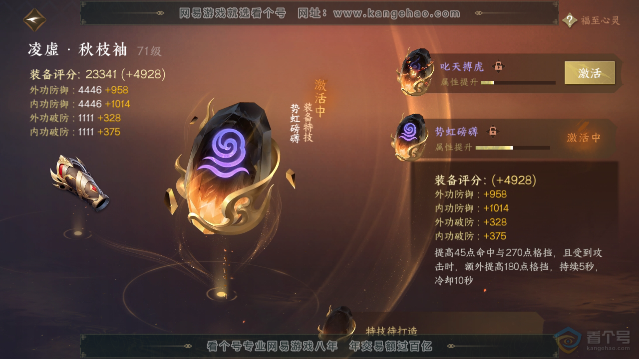NSH39357逆水寒手游账号详情图27 NSH39357逆水寒手游账号详情图27