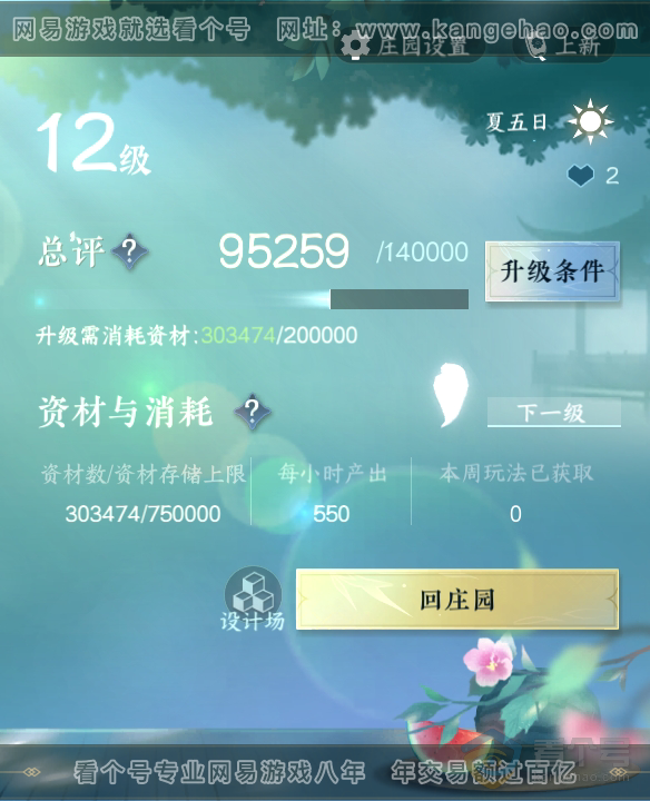 NSH39357逆水寒手游账号详情图34 NSH39357逆水寒手游账号详情图34