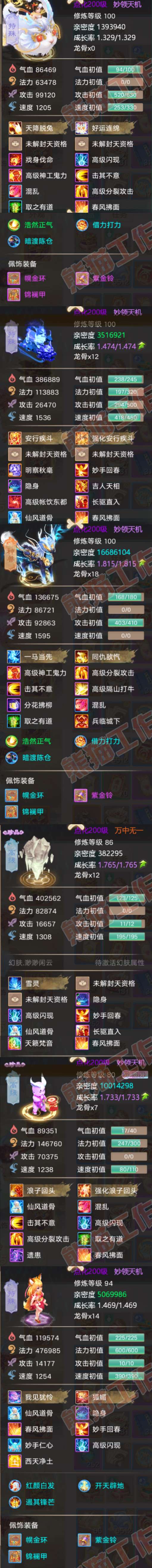 34221大话西游账号详情图7