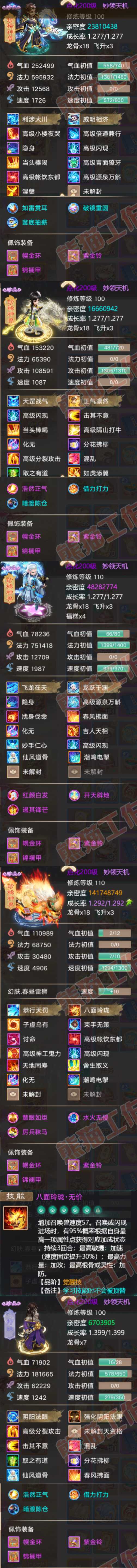 34221大话西游账号详情图6